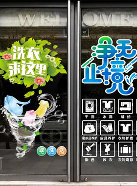 干洗洗衣店玻璃门彩色创意贴纸