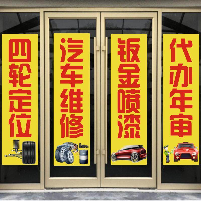 汽修店轮胎店四轮定位钣金喷漆玻璃门背景墙贴纸橱窗醒目服务项目