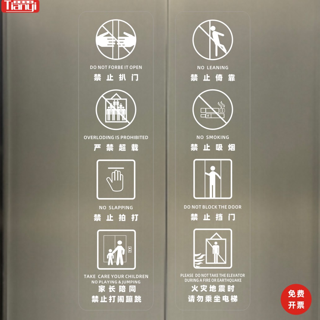 电梯门警示提示标识贴纸禁止倚靠小区商场物业酒店电梯安全标识贴