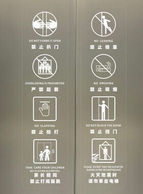 电梯门警示提示标识贴纸禁止倚靠小区商场物业酒店电梯安全标识贴