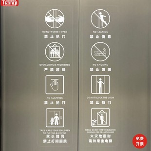 电梯门警示提示标识贴纸禁止倚靠小区商场物业酒店电梯安全标识贴