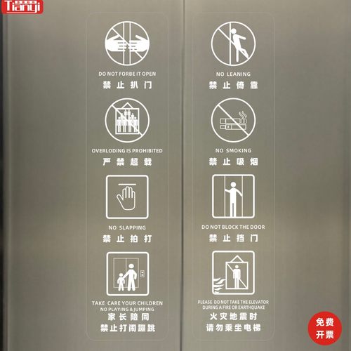 电梯门警示提示标识贴纸禁止倚靠小区商场物业酒店电梯安全标识贴