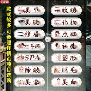美容美甲店玻璃门项目彩色贴纸美睫打耳洞店铺橱窗会所广告墙贴画