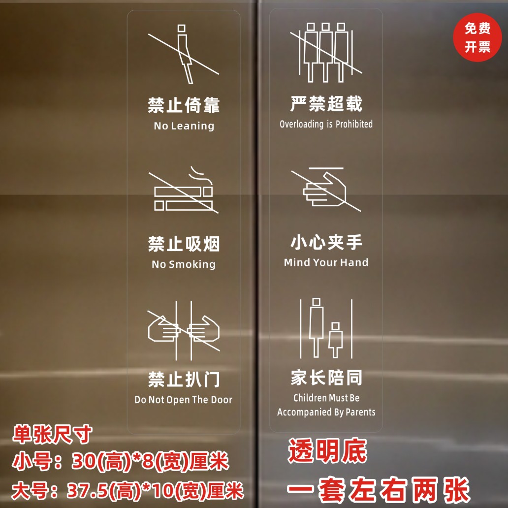 电梯使用安全标志标识贴纸透明创意标签警示贴小区商场物业提示贴