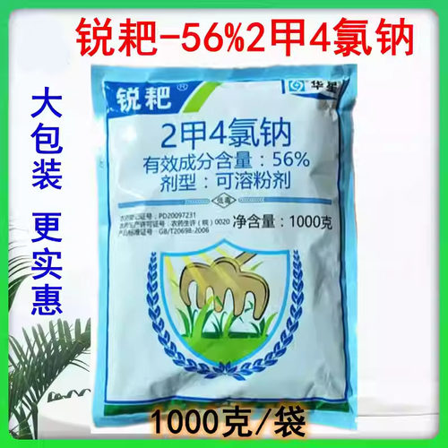 锐耙二甲四氯钠2甲4氯纳水稻小麦玉米田草坪阔叶草阔叶杂草除草剂