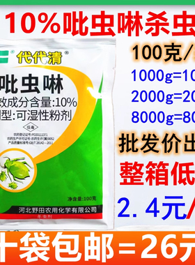 代代清 吡虫啉杀虫剂10%蚜虫腻虫吡虫林花卉果树蔬菜水稻吡虫啉药
