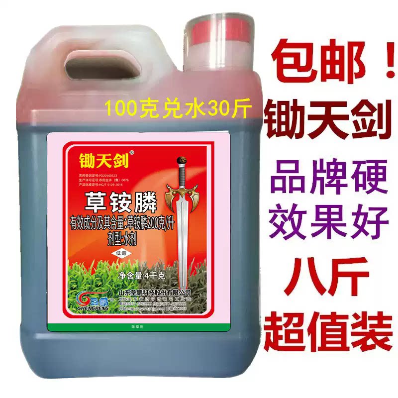 锄天剑 正品20%草铵膦草铵磷除草剂 果园牛筋草小飞蓬除草剂烂根
