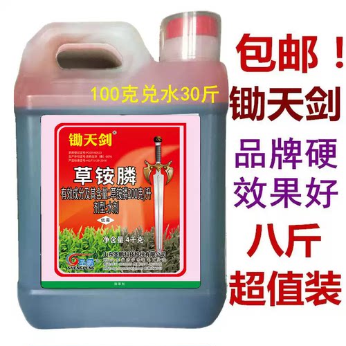 锄天剑 正品20%草铵膦草铵磷除草剂 果园牛筋草小飞蓬除草剂烂根