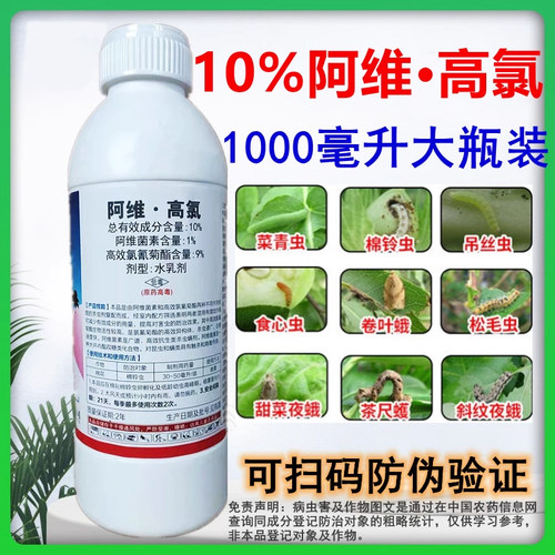 农信10%阿维高氯水乳剂棉花棉铃虫农药杀虫剂阿维菌素高效氯氰菊