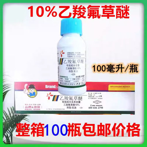 10%乙羧氟草醚乙羧氟草谜大豆田苗后除草剂阔叶草整箱100瓶批发