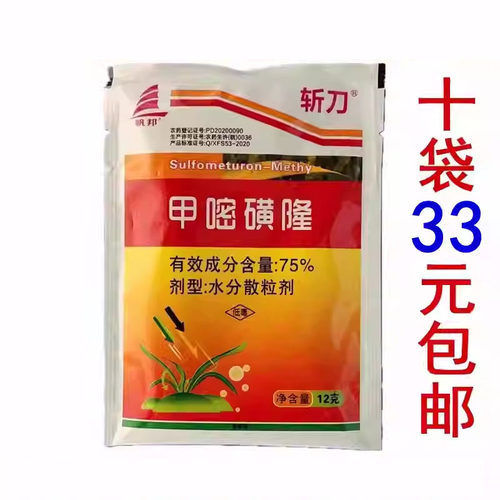 斩刀75%甲嘧磺隆甲密磺隆甲嘧磺龙铁路公路除草剂杀竹子除灌木12g