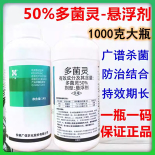 广信50%多菌灵悬浮剂多菌林水稻稻瘟病小麦赤霉病农药杀菌剂1公斤