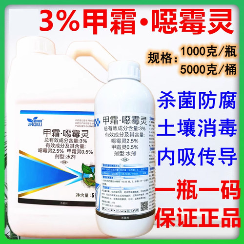 3%甲霜恶霉灵枯萎水稻立枯病果树根腐病烂根专用农药噁土壤杀菌剂