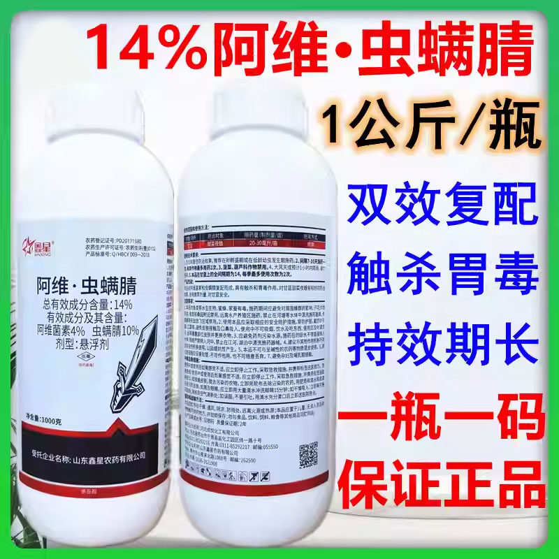 14%阿维虫螨腈 阿维菌素虫螨睛 甘蓝甜菜夜蛾农药杀虫剂虫螨清1kg