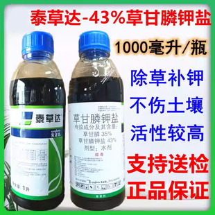先正达泰草达43%草甘膦钾盐草甘磷灭生性除草烂根荒地果园除草剂