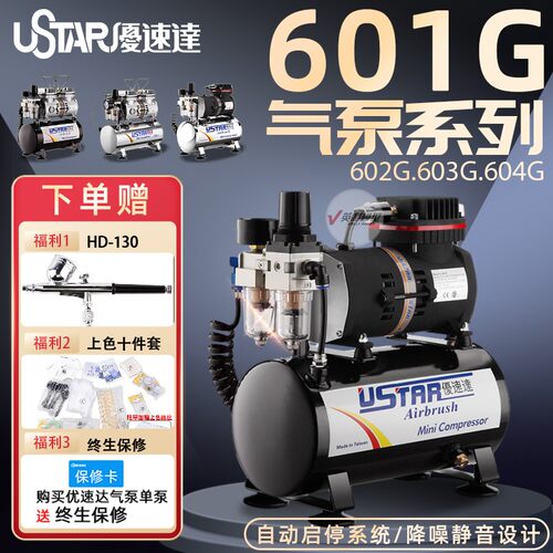 √ 优速达 喷涂气泵 带气缸储存罐 喷笔套装 601G 602 603 604