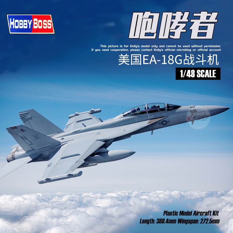 英利 小号手 1/48 美国ea-18g"咆哮者"战斗机 85814