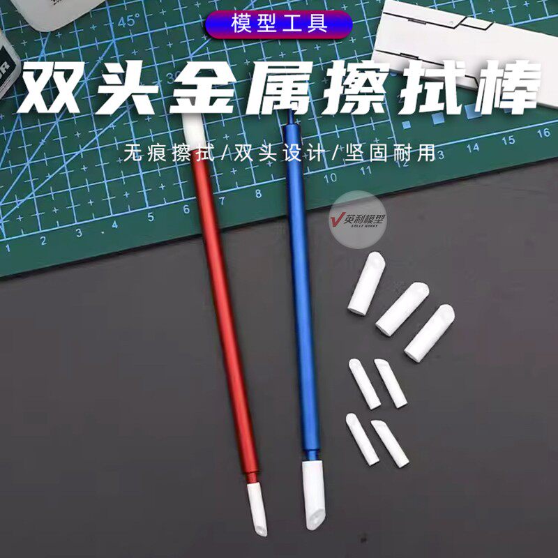 √ 英利 模型工具 模型旧化/渗线用 双头金属擦拭棒+海绵头 红/蓝