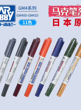 天易模型 郡士高达模型拟真系水性马克笔 双头(粗细) GM400-GM410