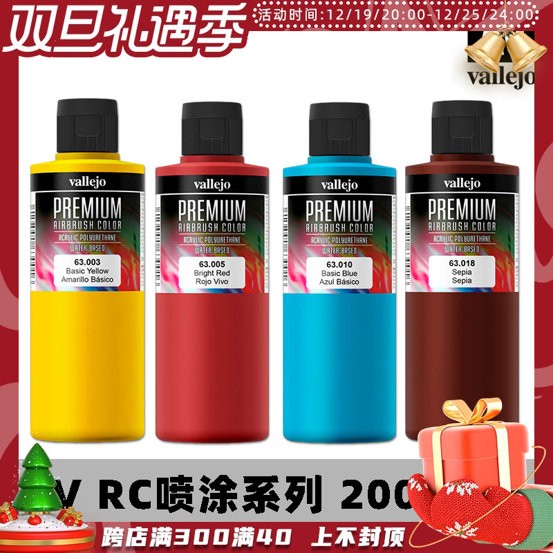 √ 英利 vallejo 西班牙AV 水性漆 RC喷涂系列 200ml