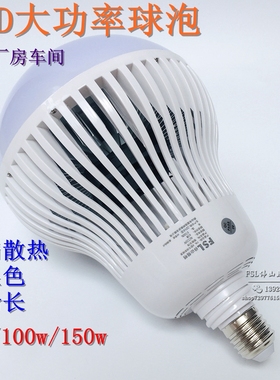 佛山照明LED球泡大功率灯泡62w100w150w螺口E27风扇散热荣耀系列