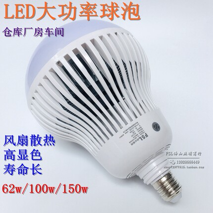 佛山照明LED球泡大功率灯泡62w100w150w螺口E27风扇散热荣耀系列