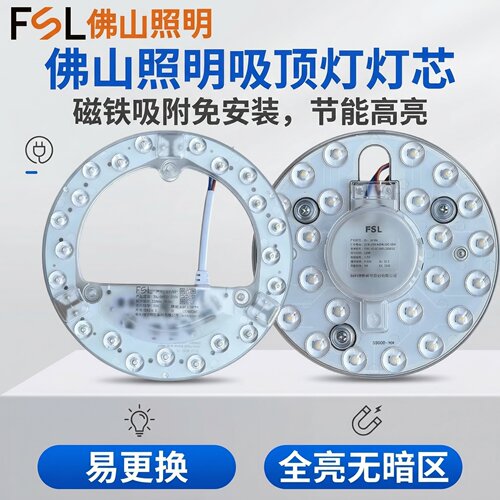 LED吸顶灯改造灯芯替换光源模组