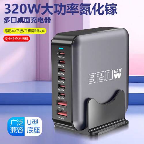 320W氮化镓充电器多口USB插头