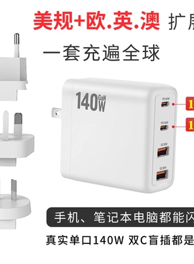PD140W大功率GAN氮化镓充电器手机电脑笔记本闪充快充折叠插头英欧澳规全球通用适用华为苹果小米便携旅行充