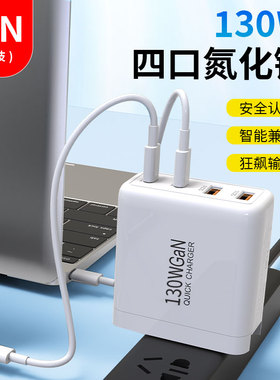 130W氮化镓USB充电器PD100w快充适用于平板手机笔记本GaN充电头智能分流QC3.0大功率超级快充折叠英欧澳规头