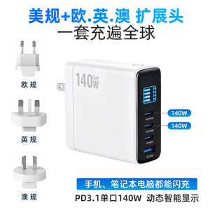 数显PD140W氮化镓折叠3C1A充电器