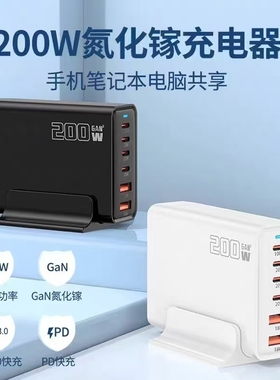200W氮化镓桌面充电站TypeC多口USB插头充电器PD100W手机电脑快充