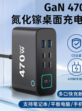 2026新款数显屏470W氮化镓大功率快充桌面QC30W充电器PD140W手机平板电脑苹果华为小米充电坞台湾香港通用