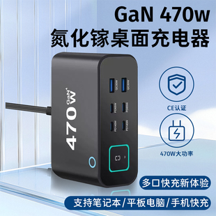 数显屏470W氮化镓大功率快充桌面QC30W充电器PD140W手机平板电脑苹果华为小米充电坞台湾香港通用 2026新款