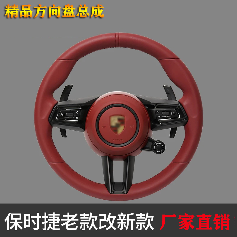 适用卡宴保时捷帕拉梅拉卡曼Macan718改装升级方向盘老改新款总成