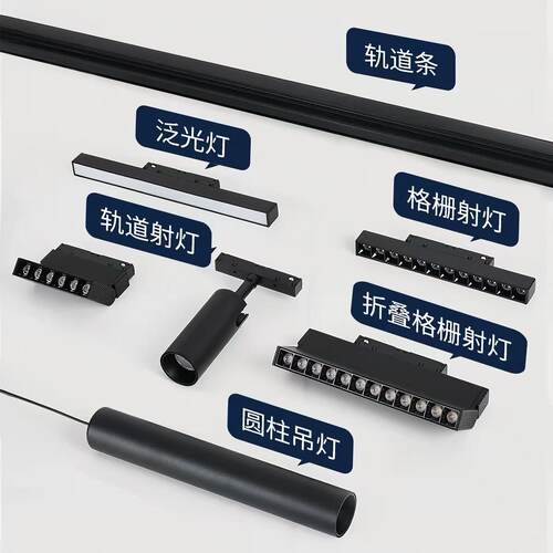 无主灯磁吸轨道灯组合套餐