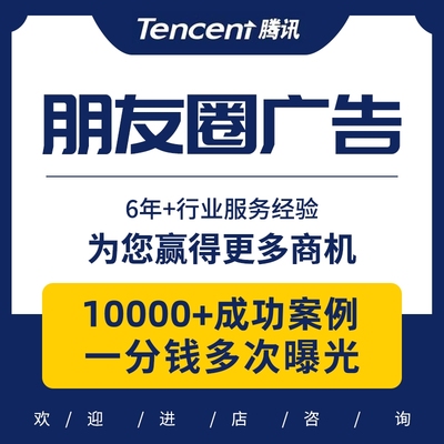 微信朋友圈广告投放附近推活动推广腾讯广告门店推广优惠下单渠道