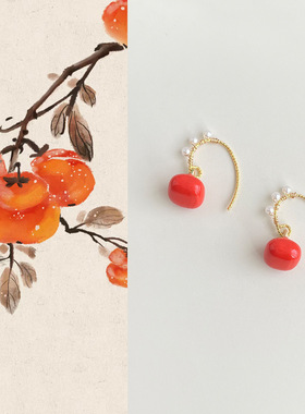 柿柿如意~原创手作小柿子珍珠耳环创意设计国风耳钩小众气质耳饰