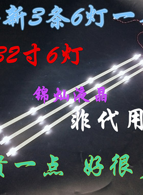 全新 E29A1900灯条 32寸组装机液晶电视LED通用灯条3条6灯发货