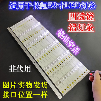 长虹58D3P 58Q3T灯条CRH-ZS58303012066CHREV1显示屏C580U16-E2