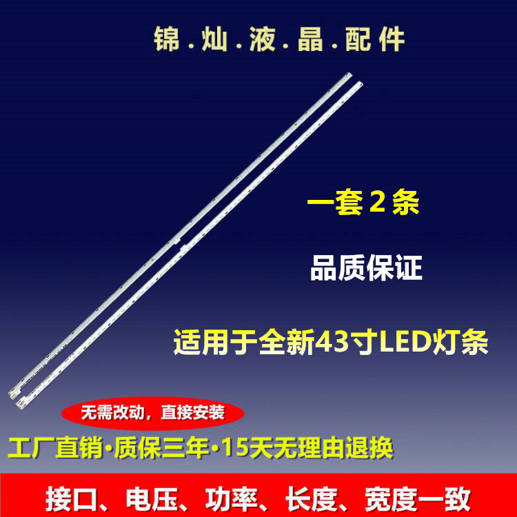 酷开A43灯条创维HS1555-R4300000-01 7749-643000-L000/R000背光
