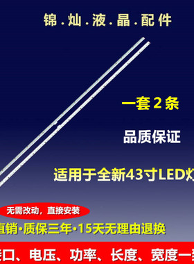 酷开A43灯条创维HS1555-R4300000-01 7749-643000-L000/R000背光