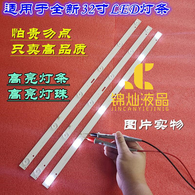 索爱32LE12J灯条西爱乐HDLED32A8 JL.D32061235-017ES-F背光灯6灯