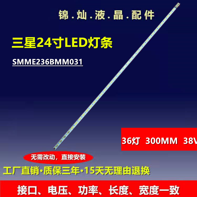 适用三星S24D590灯条SMME236BMM031 LM41-00086E屏CY-PK236BNLV3H