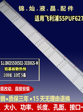 适用飞利浦55PUF6271/T3灯条 SJ.BK.D5500502-3030GS-M 5条10灯