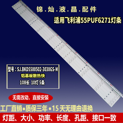 适用飞利浦55PUF6271/T3灯条 SJ.BK.D5500502-3030GS-M 5条10灯