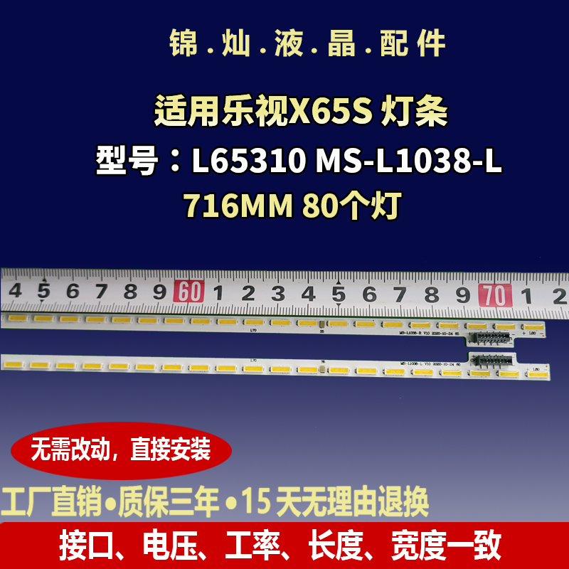 乐视X65S L65310灯条L654UCN1背光灯L65310 MS-L1038-L/R V10电视