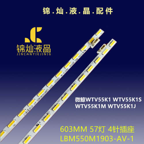 适用微鲸WTV55K1/55K1X/55K1S灯条55K1J配屏TPT550U2-EQYSH背光灯