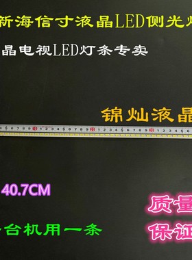 海信LED32K316J LED32T36 LED32H310灯条RSAG7.820.5045液晶