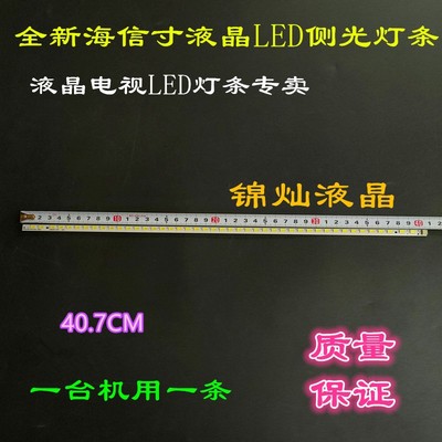 海信LED32K316J LED32T36 LED32H310灯条RSAG7.820.5045液晶
